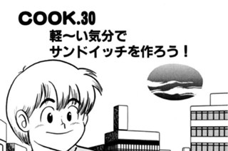 軽～い気分でサンドイッチを作ろう！ 표지