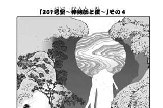8화 ２０１号室 神絵師と僕 その４ 표지