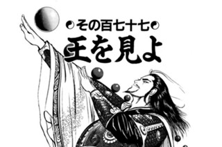 その百七十七 王を見よ 표지