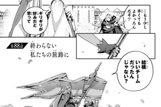 第８８話 終わらない私たちの旅路に 표지