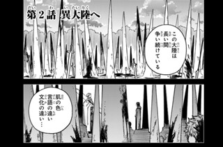 第２話 異大陸へ 표지