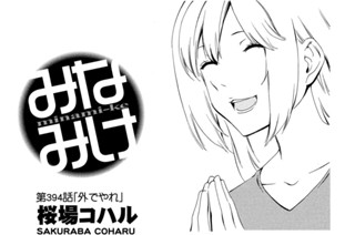 第３９４話 外でやれ 표지