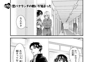 第１９話 恋バナランチの戦いが始まった 표지
