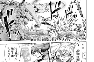 第４１話 刹那に想いを込めて 其の十一 표지