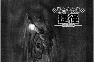 第九十六幕 捷径〈其の三〉 표지