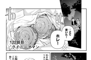 １２２話 目 クイニーアマン 표지