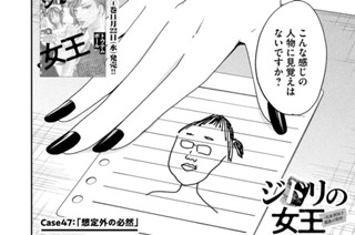Ｃａｓｅ４７：「想定外の必然」 표지