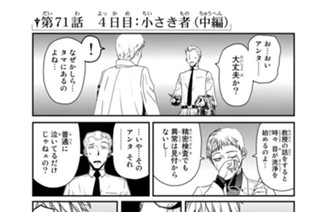 第７１話 ４日目：小さき者（中編） 표지