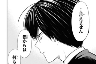 第48話 先生、私のこと信用できませんか?(3) 표지
