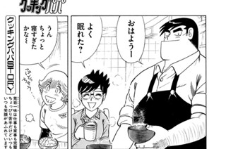 1540화 ２人の牛ホホ肉クッキング！！ 표지