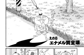 えの８ エナメル質全壊 표지