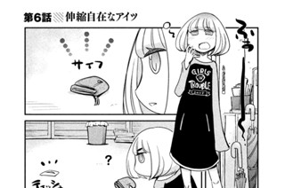第６話 伸縮自在なアイツ 표지