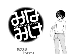 第７３話 うわっ 표지