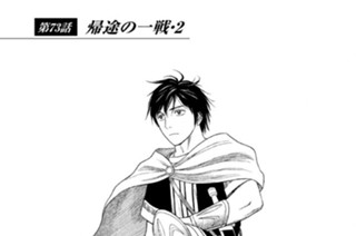 第７３話 帰途の一戦・２ 표지