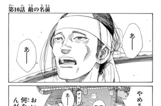 第１０話 敵の名前 표지