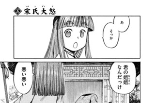 五 宋氏大怒（ソウシダイド） 표지