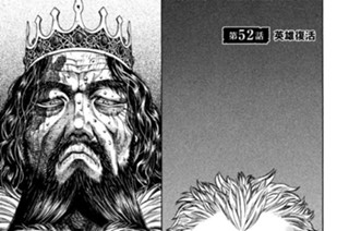 第５２話 英雄復活 표지