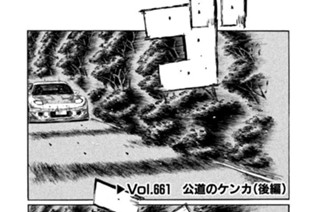 Ｖｏｌ．６６１ 公道のケンカ（後編） 표지