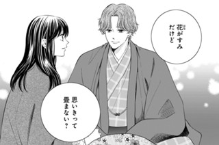 143화 新婚編ー蝶の棲家ー 第４話（１） 표지
