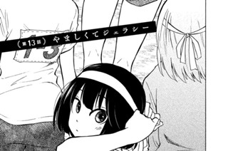 第１３話 やましくてジェラシ― 표지
