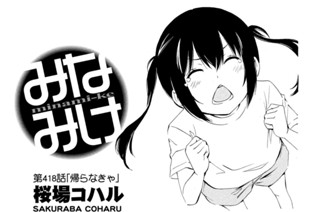 第４１８話 帰らなきゃ 표지