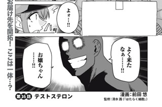 第１６話 テストステロン 표지