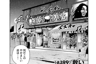 ≪＃１９９≫ 救い 표지