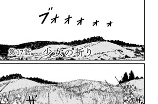 第１７話 少女の祈り 표지
