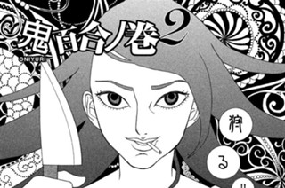 2화 ２ 鬼百合ノ巻 ＯＮＩＹＵＲＩ 표지