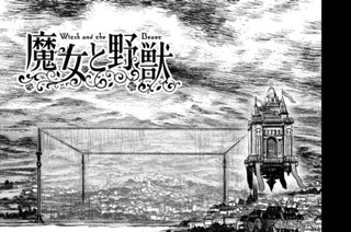 第１１話 「魔女と魔剣─第二幕─」 표지