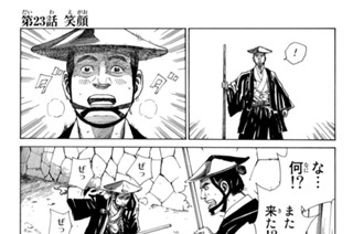 第２３話 笑顔 표지
