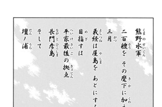 【第二十話 （２）】壇ノ浦 표지