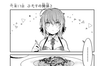第１３話 ふたりの関係２ 표지