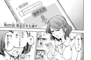 第２３７話 邪念岩をも通す 표지