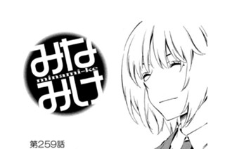 第２５９話 あとまわし 표지
