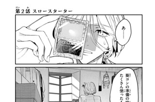 第２話 スロースターター 표지