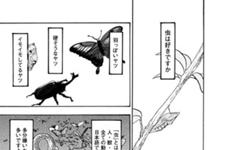 第８６話 むし 표지