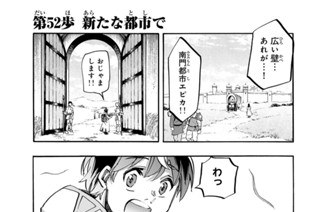 第５２歩 新たな都市で 표지
