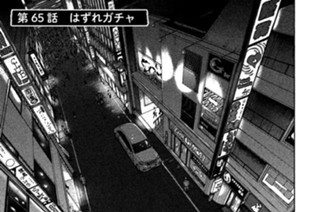 第６５話 はずれガチャ 표지