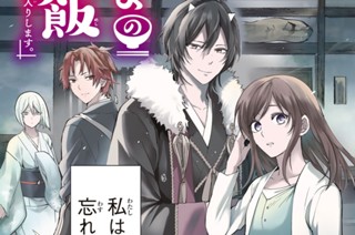第１話 あやかしに飯を与えてはならぬ 표지