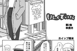第２話 串焼き 표지