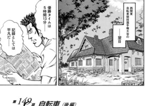 第１４９話 自転車（後編） 표지