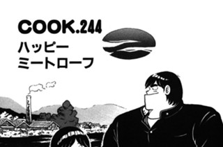 ハッピー ミートローフ 표지