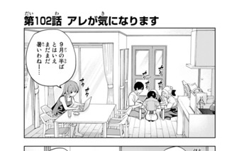 第１０２話 アレが気になります 표지