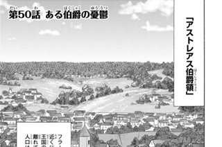 第５０話 ある伯爵の憂鬱 표지