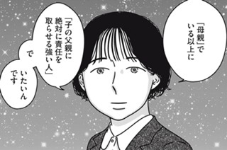 第４３話 独身偽装された「私」の話 표지