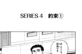ＳＥＲＩＥＳ４ 約束① 표지