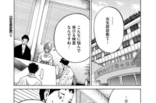 ＴＲＡＣＫ６６ 出生前診断（６） 표지