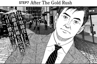 ＳＴＥＰ７ Ａｆｔｅｒ Ｔｈｅ Ｇｏｌｄ Ｒｕｓｈ 표지