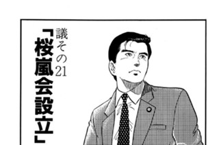 ●議その21 「桜嵐会設立」 표지